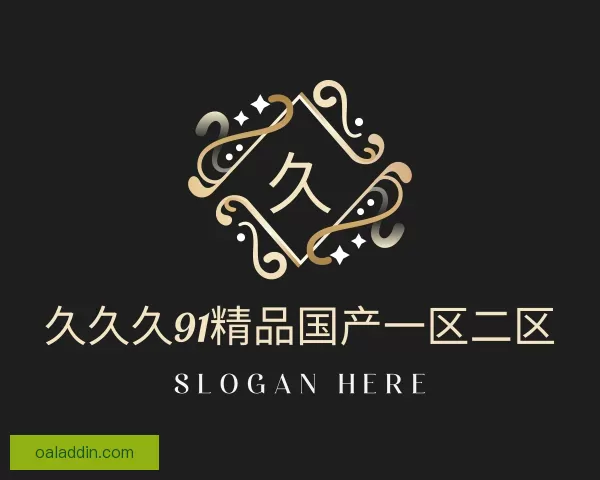 发现久久久91精品国产一区二区